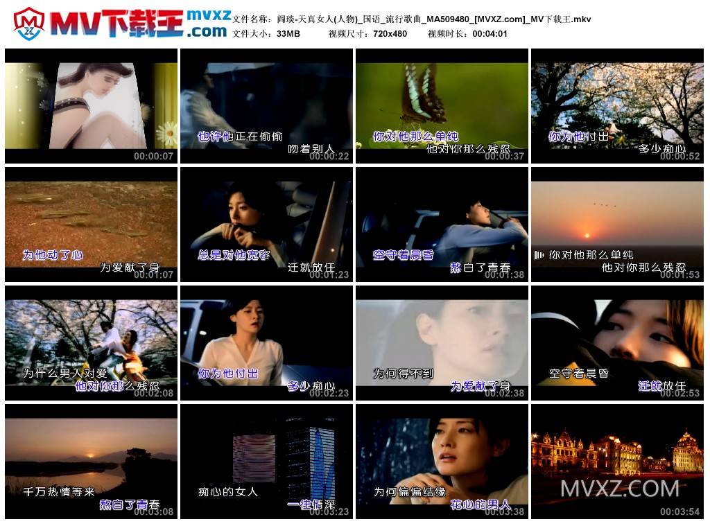 阎琰-天真女人(人物)_国语_流行歌曲_MA509480